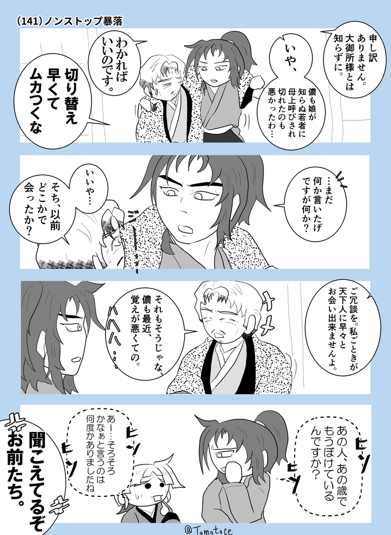 第五話「お義父さんと会おう」の巻【前編】