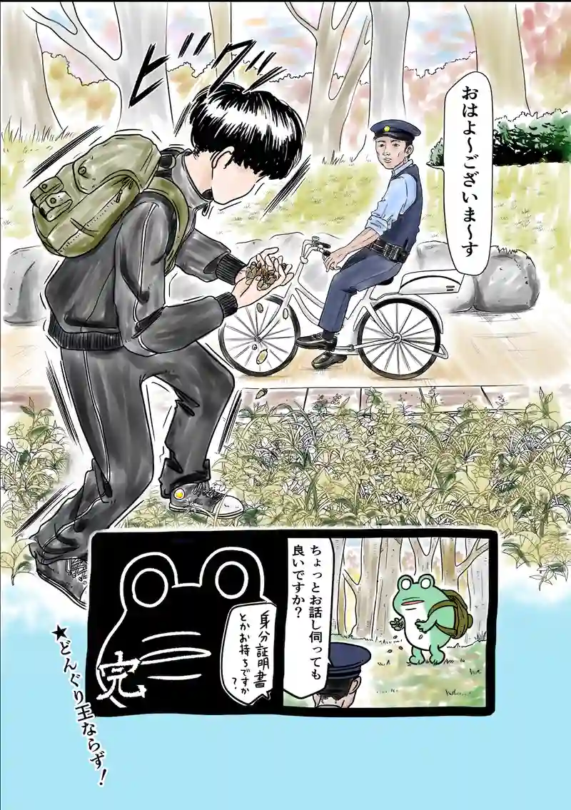 急に来てすぐカエル(83)