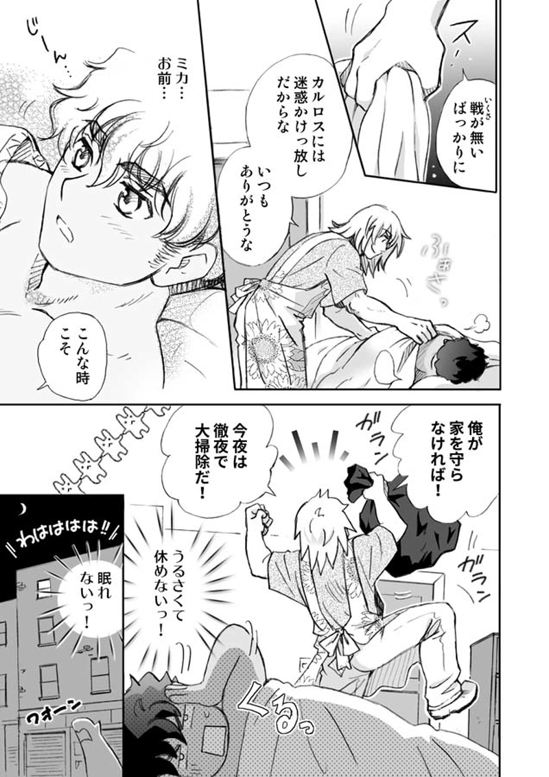 2.5話　『俺とお前のウィークエンド』