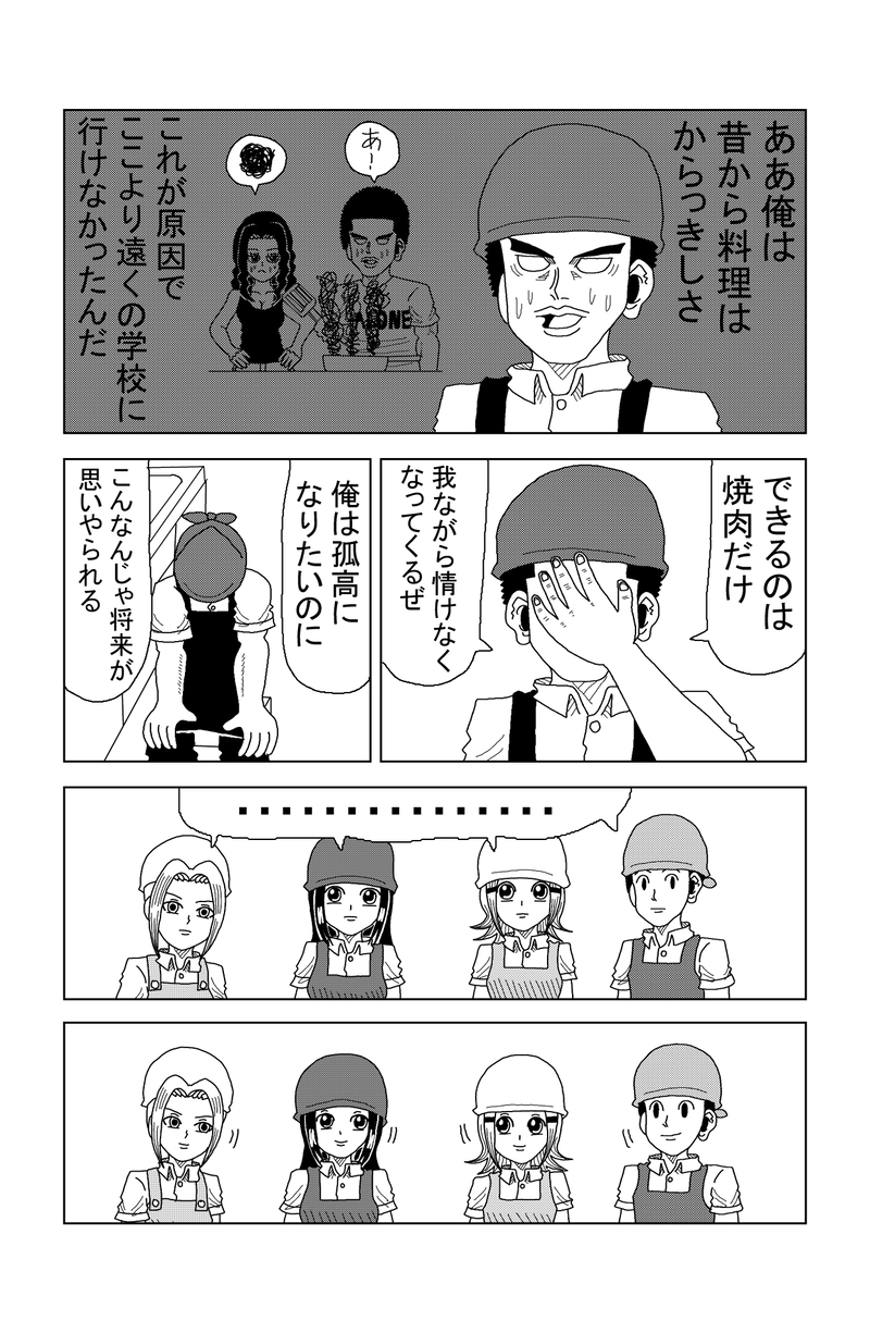 第57話 ぼっちと料理