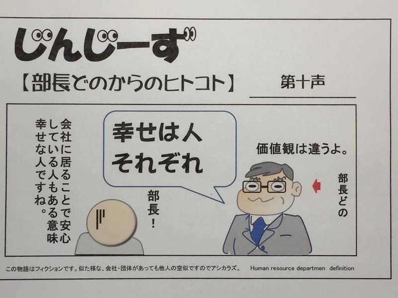 部長どのからのヒトコト第十声、第十一声