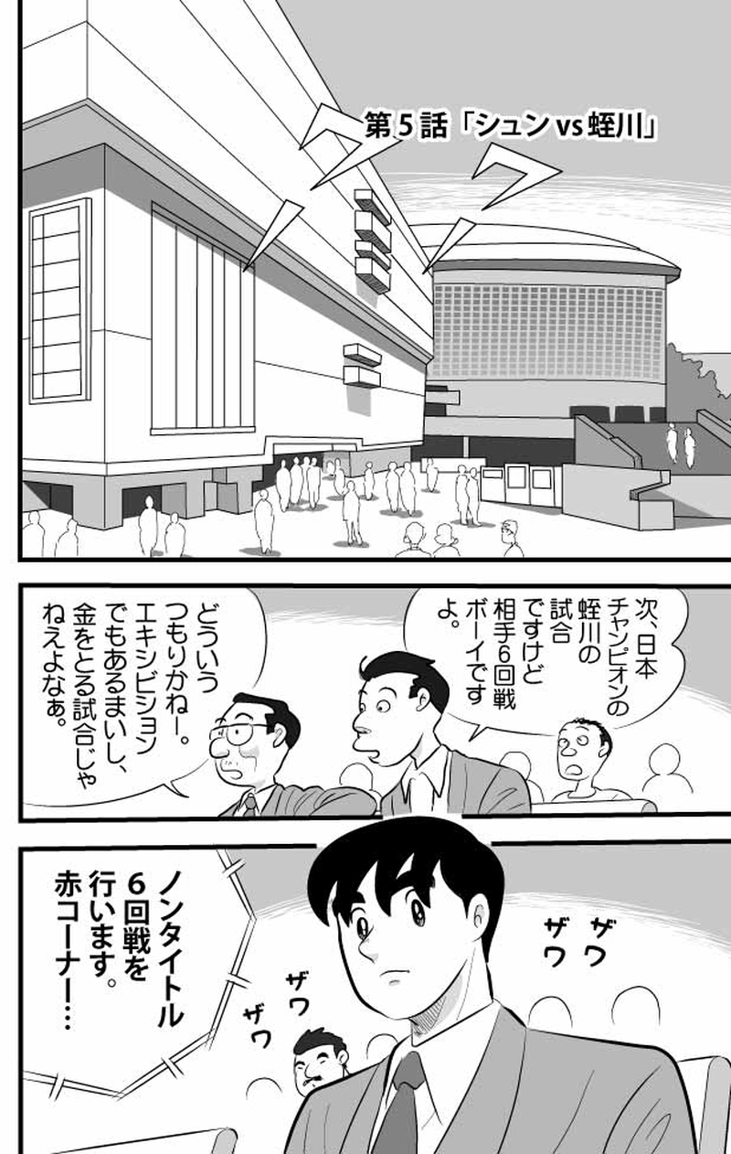 第５話　シュンvs蛭川