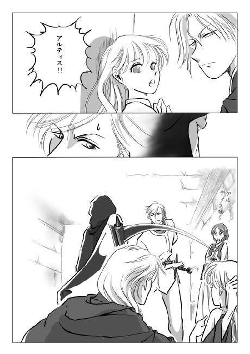 ２話　ゲイシル（2）