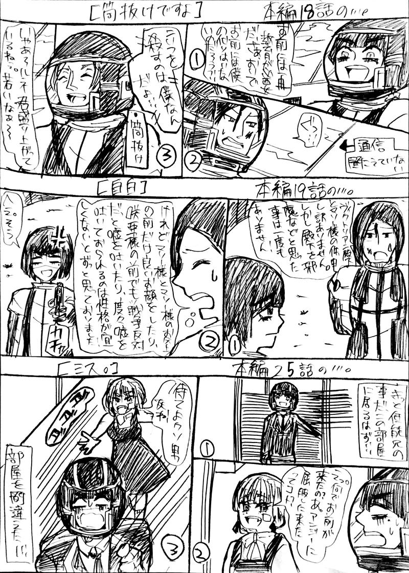 【筒抜けですよ】【自白】【ミス】