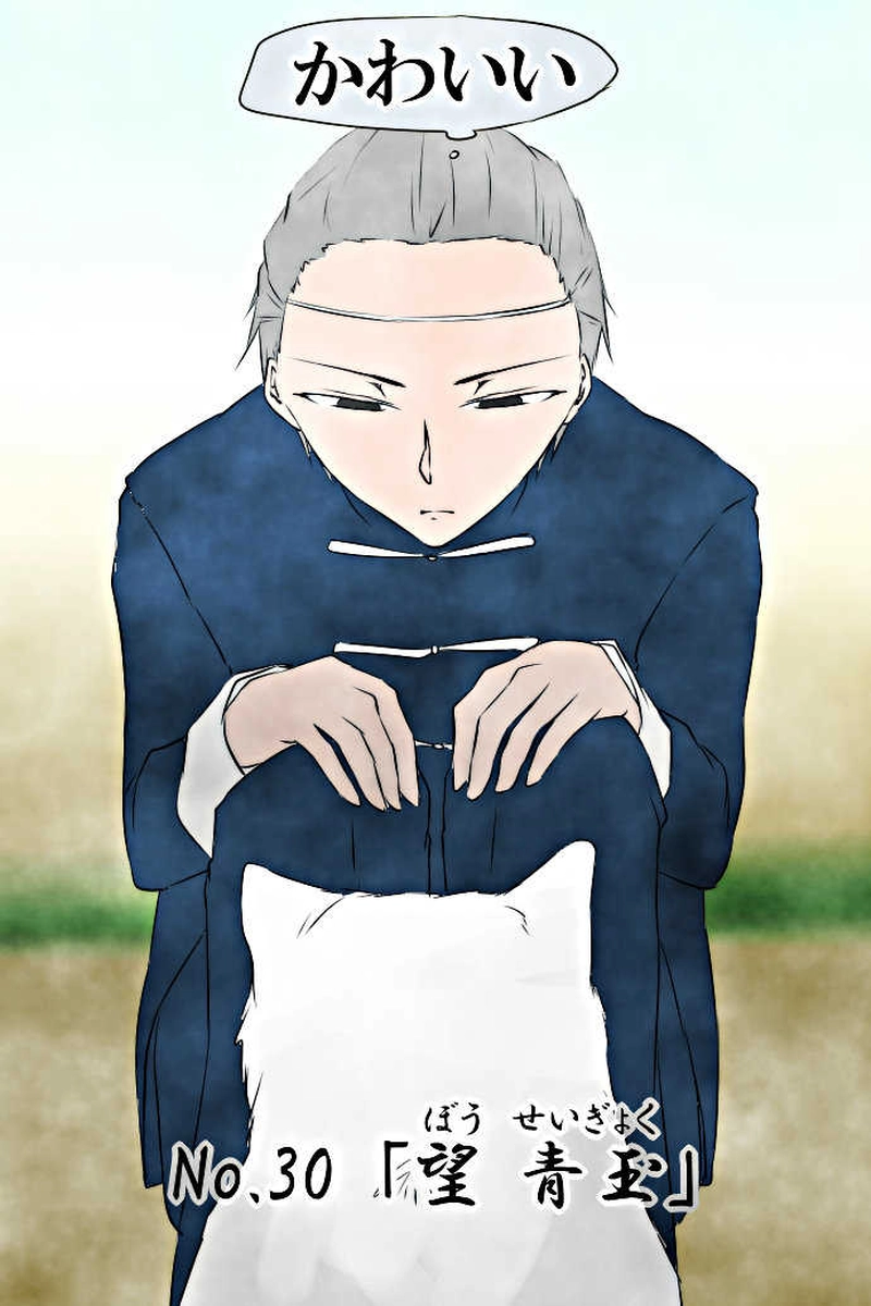 No.30「望 青玉」