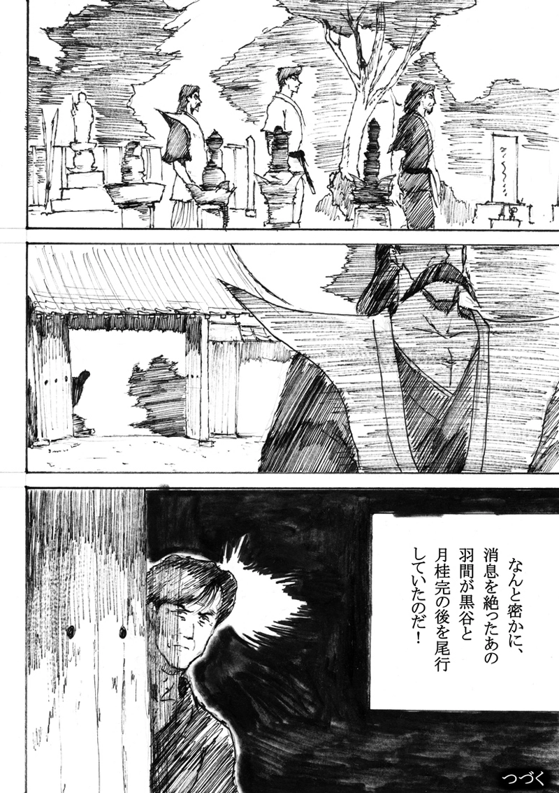 第二十四話「二人の過去」