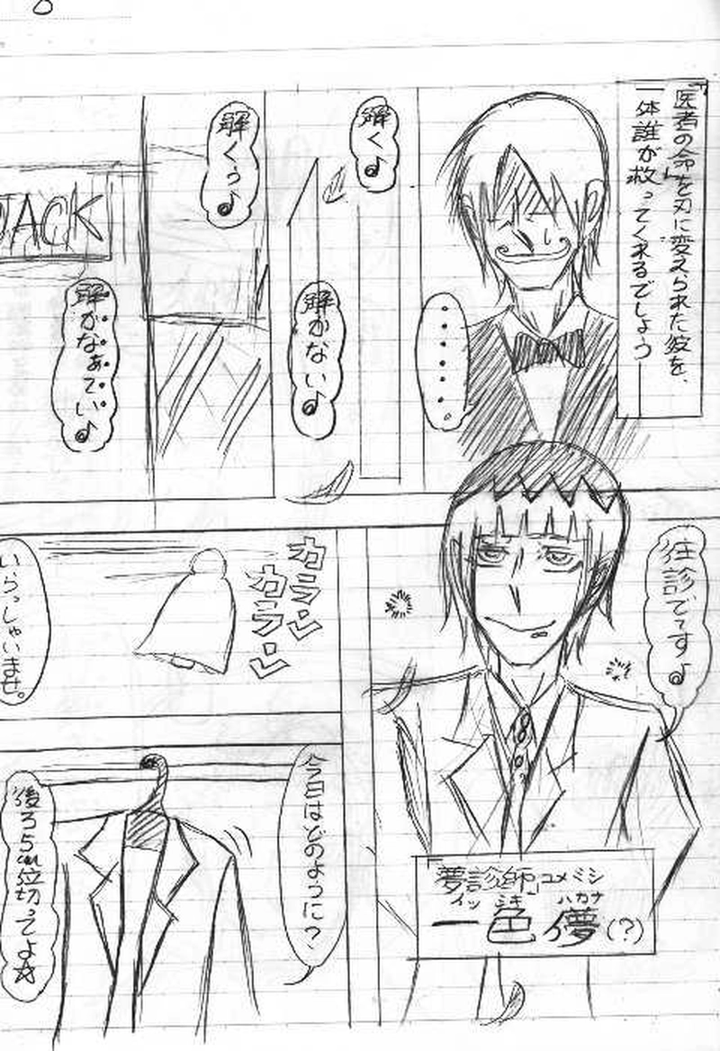 神斬師【ネーム版】第１話