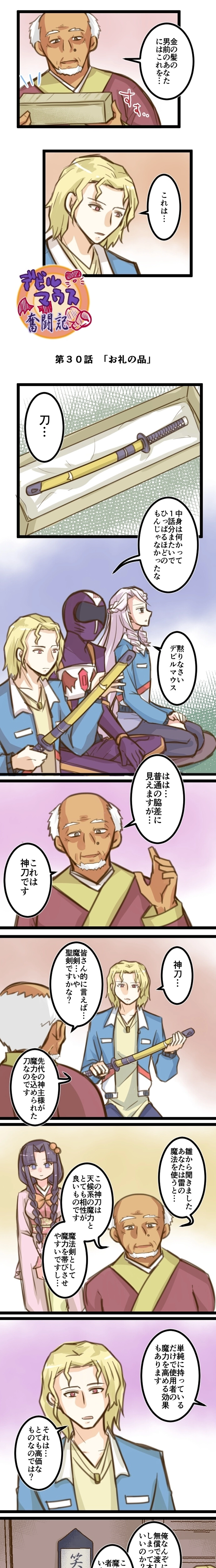 第３０話「お礼の品」