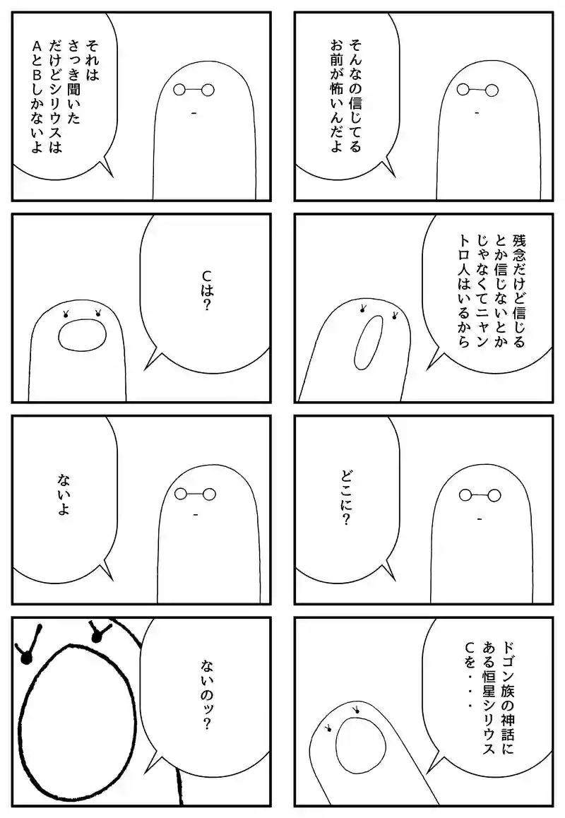ニャントロ人