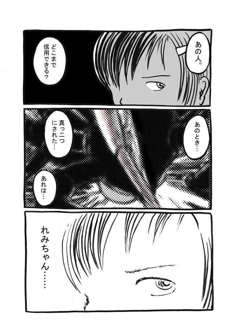 一話目「山に潜む」