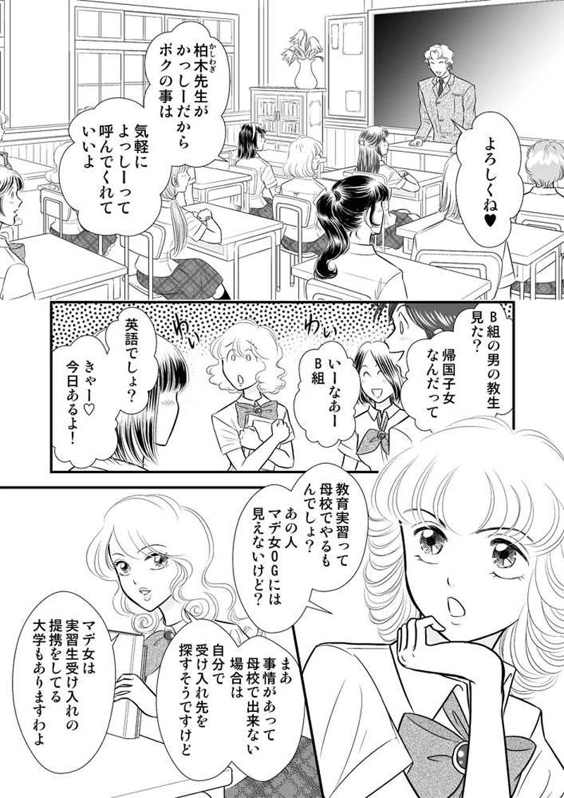 第二章７時限目「なんか胡散臭い？」