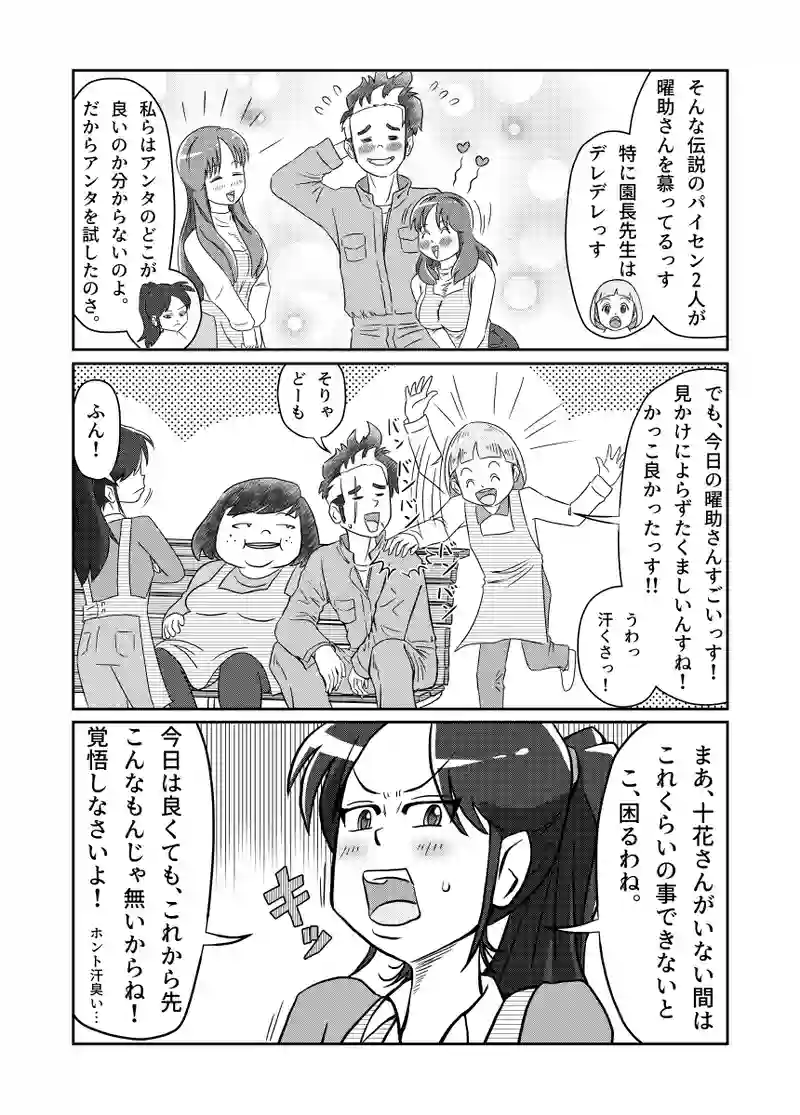 第7話　曜助のお留守番 