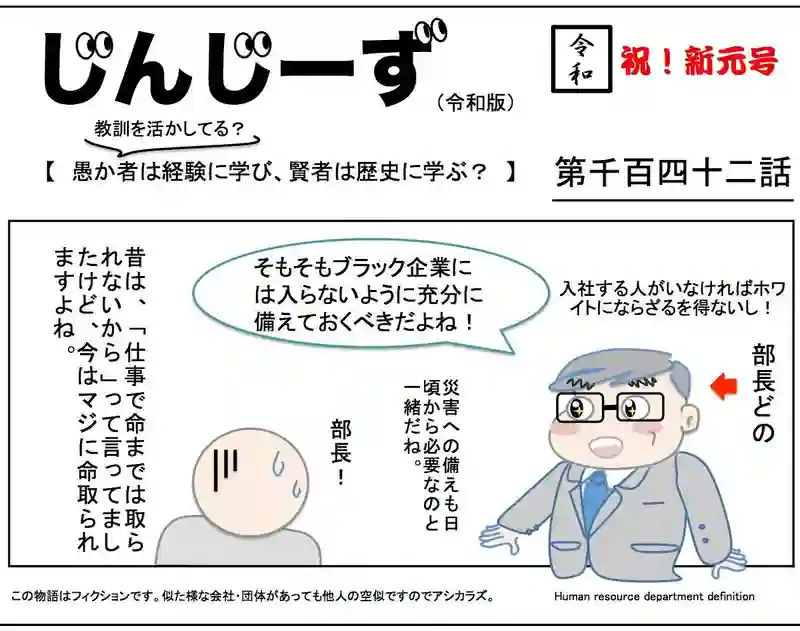 じんじーず第千百四十二話