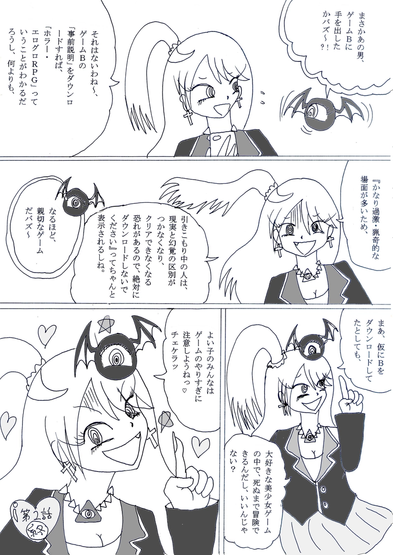 第２話③最終回「美少女ゲームと引きこもり男」の巻