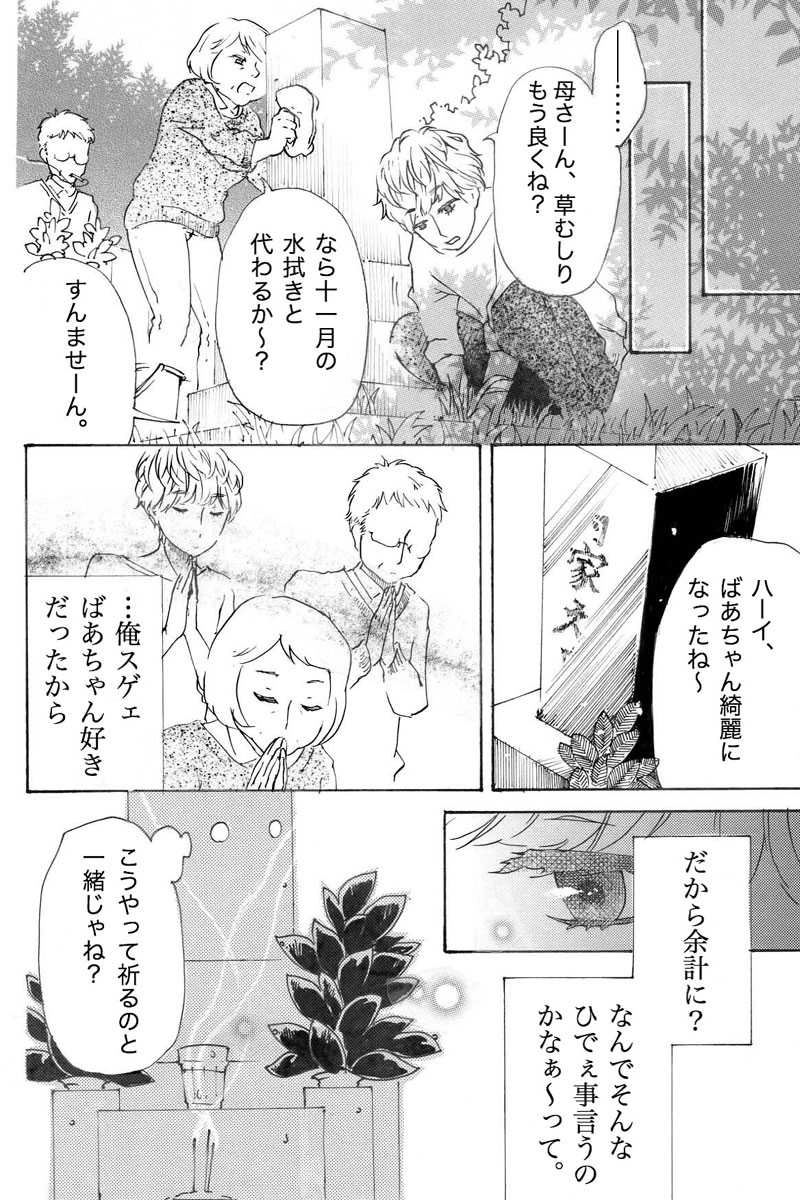 23本目「祖母の教え」