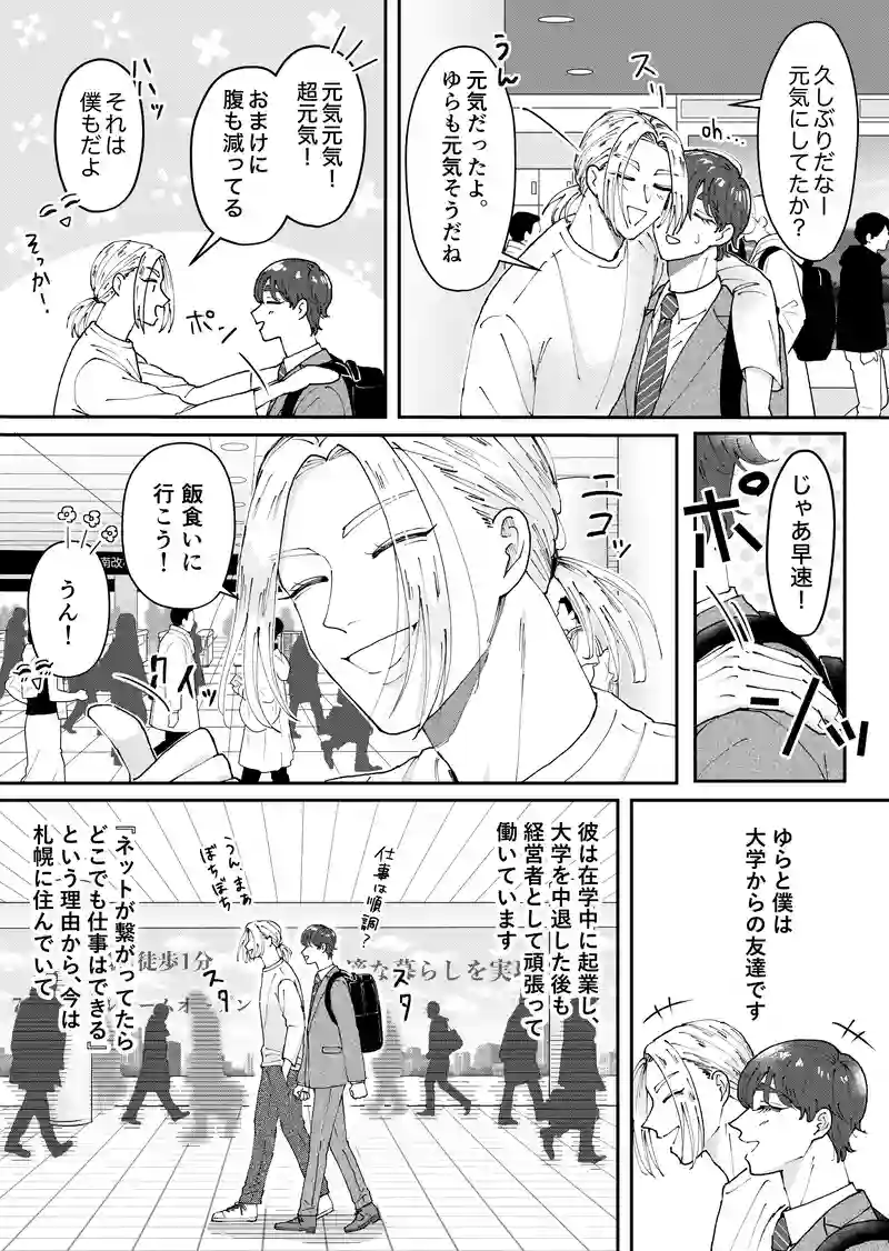 22話  友達