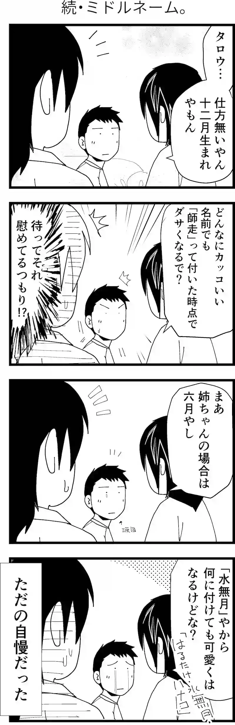 続・ミドルネーム。