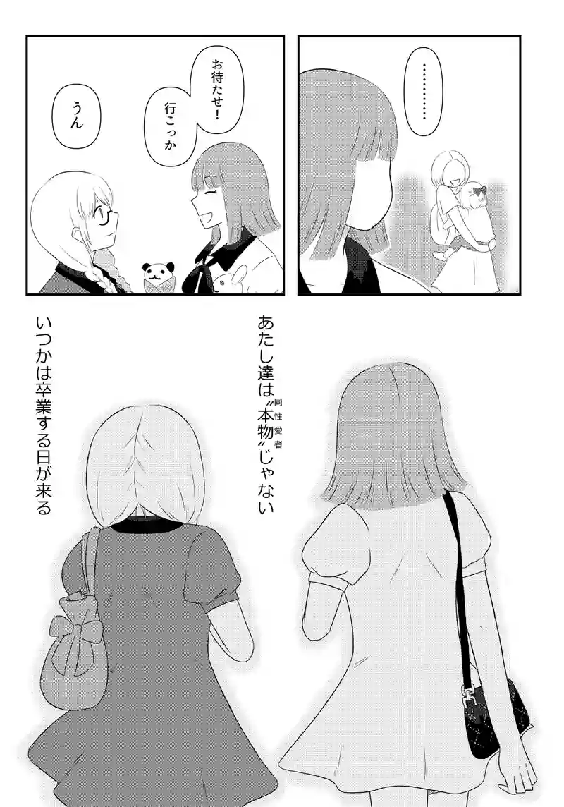 ユリのオワリ