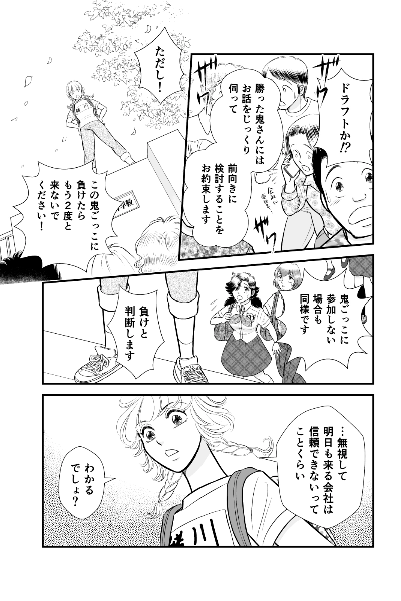 第三章９時限目「絶対大丈夫」