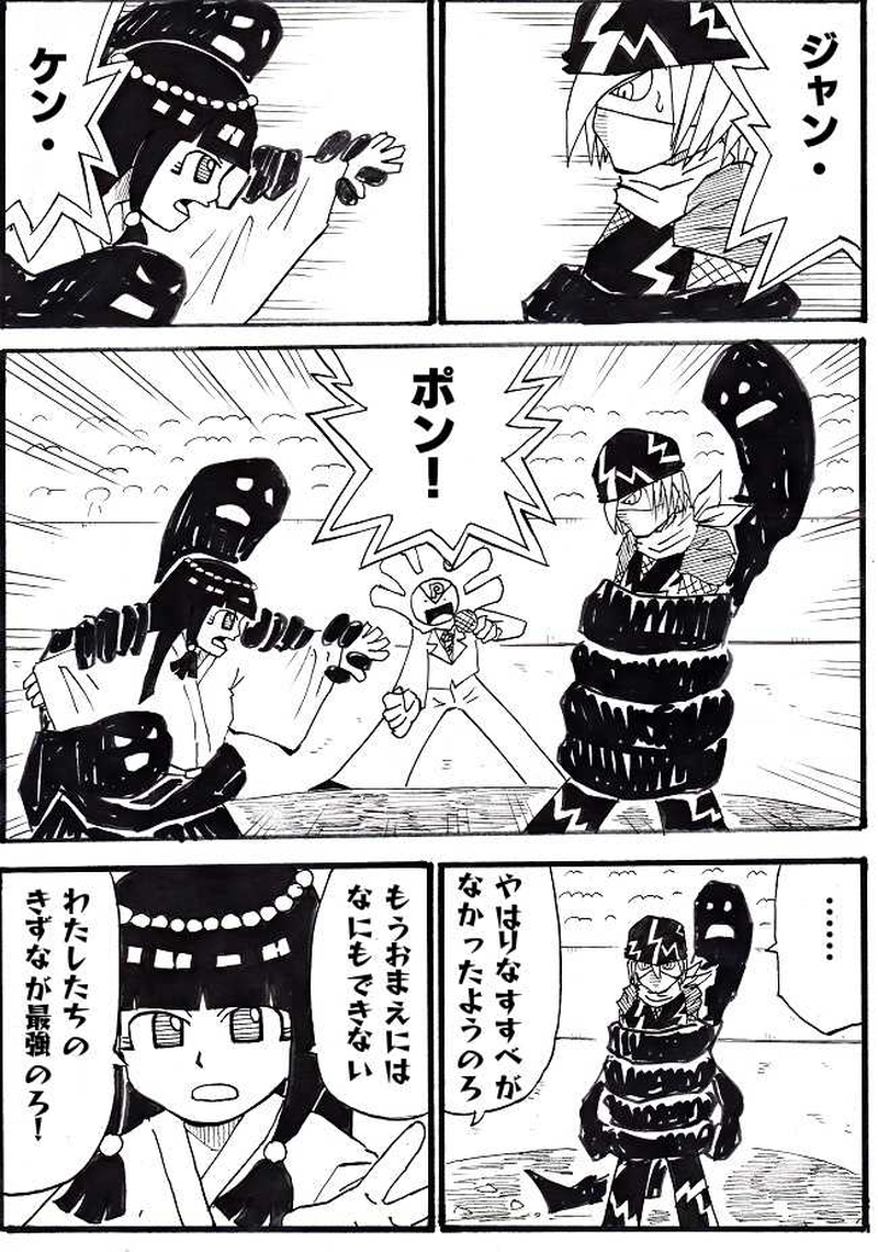 霊能力ｖｓ忍術　２