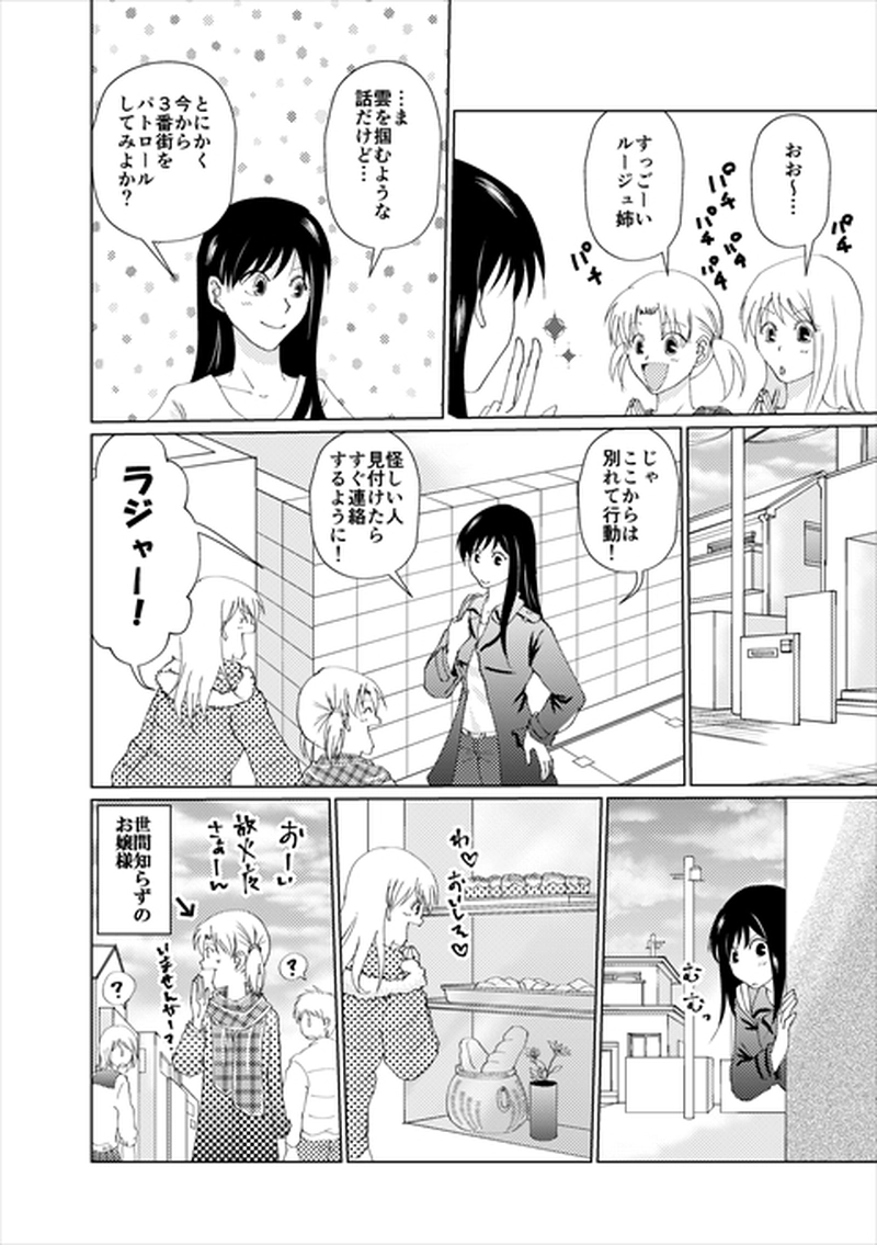 2話　放火魔を捕まえろ！