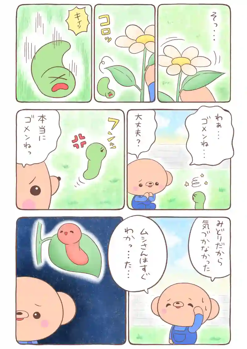夕焼け色のイモムシとくまちゃん《7》