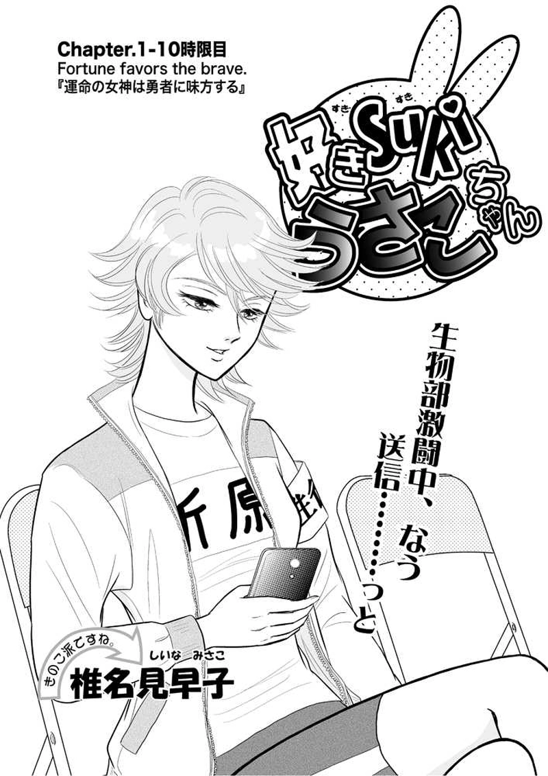 第一章10時限目「運命の女神は勇者に味方する」
