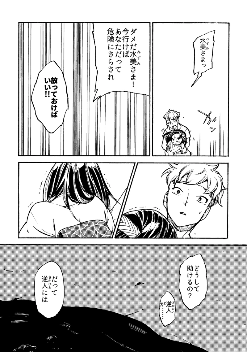 第二十九話 夏闇