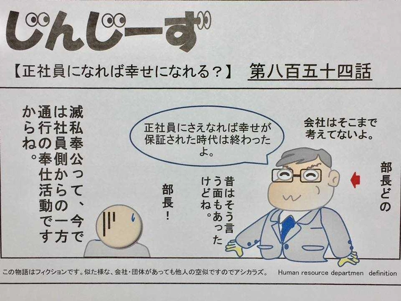 じんじーず第八百五十四話