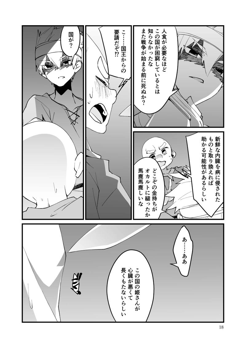 世界はわるものにしか優しくない