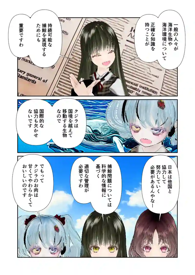 117スローライフ　捕鯨について考える