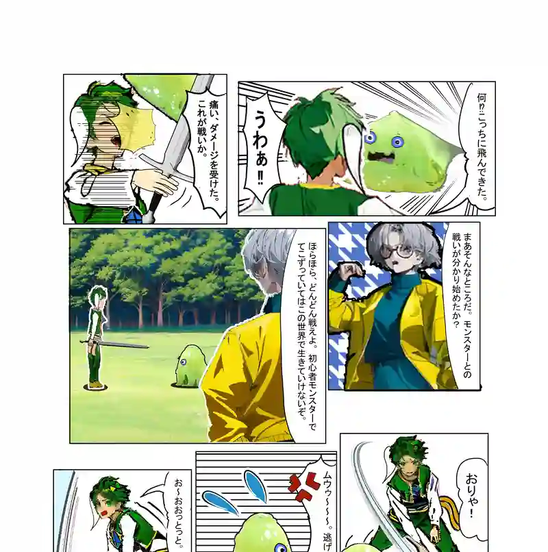 物語の始まり