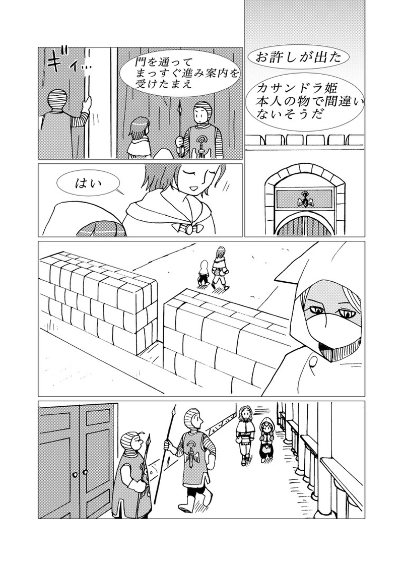カサンドラ６８話