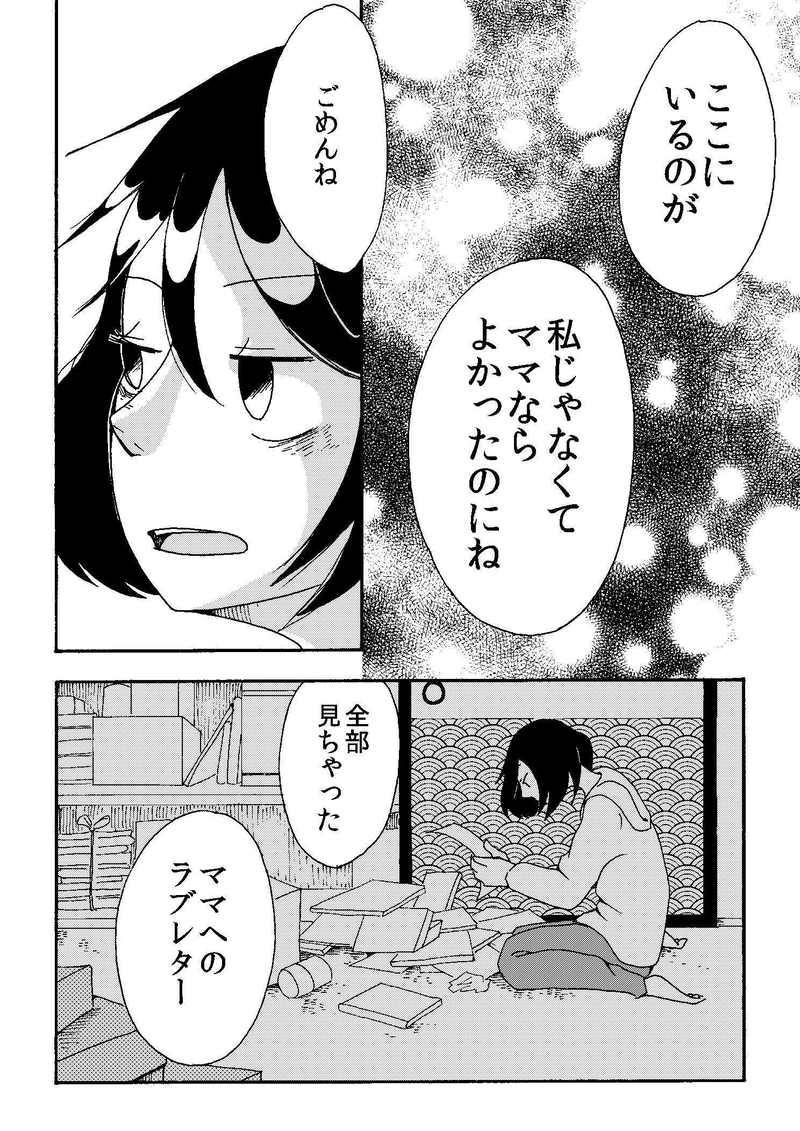 栃村さん家の事情。