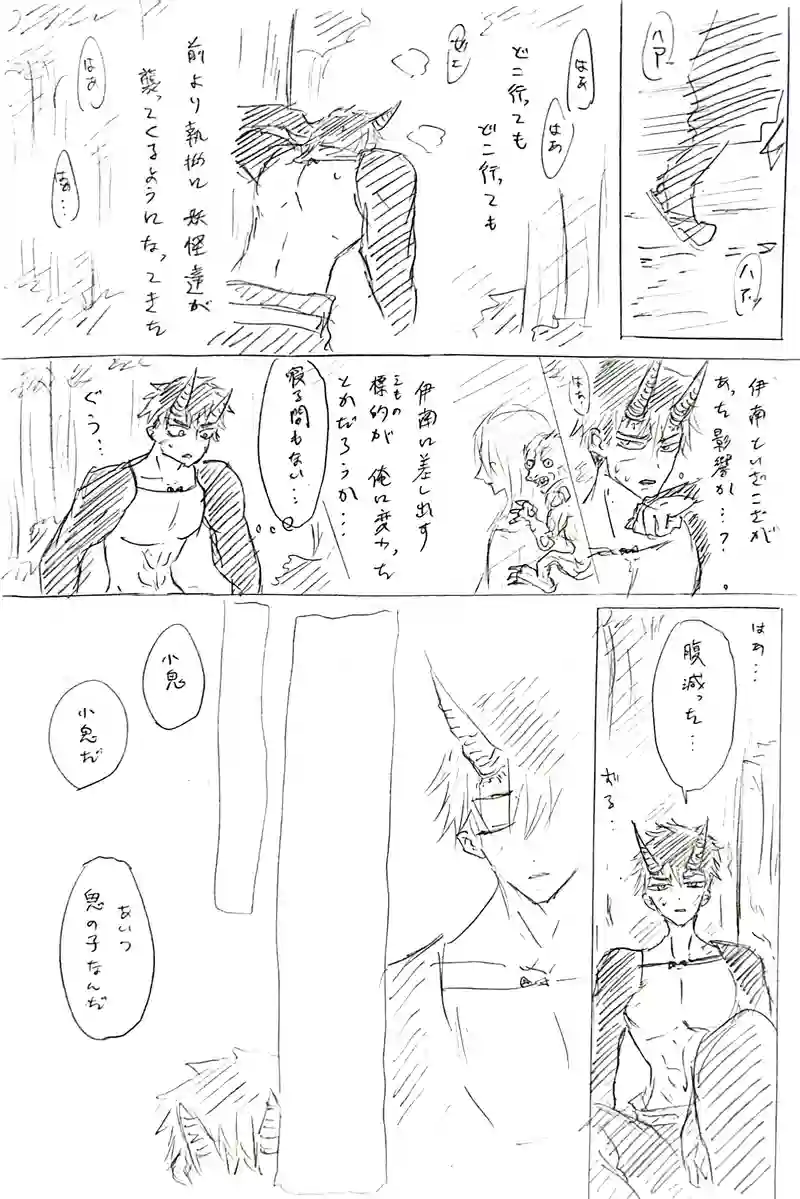 七塚妖怪奇譚⑤