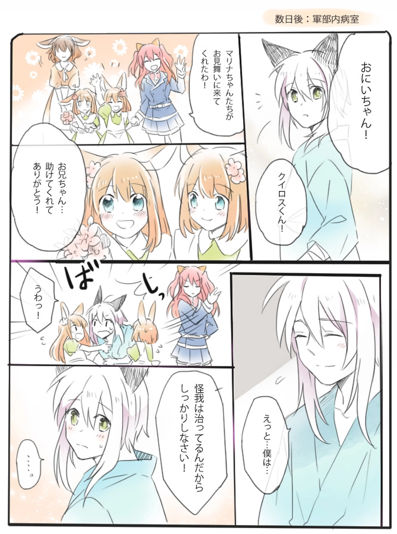 １章１話【コアトロスの森】