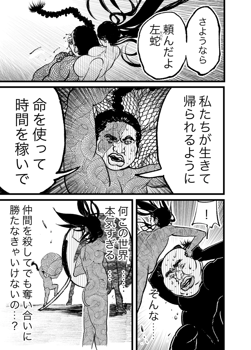 第2話 死ぬ程の本気