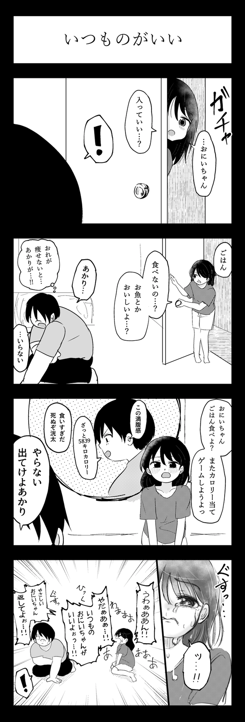 第１４話　４年前の話