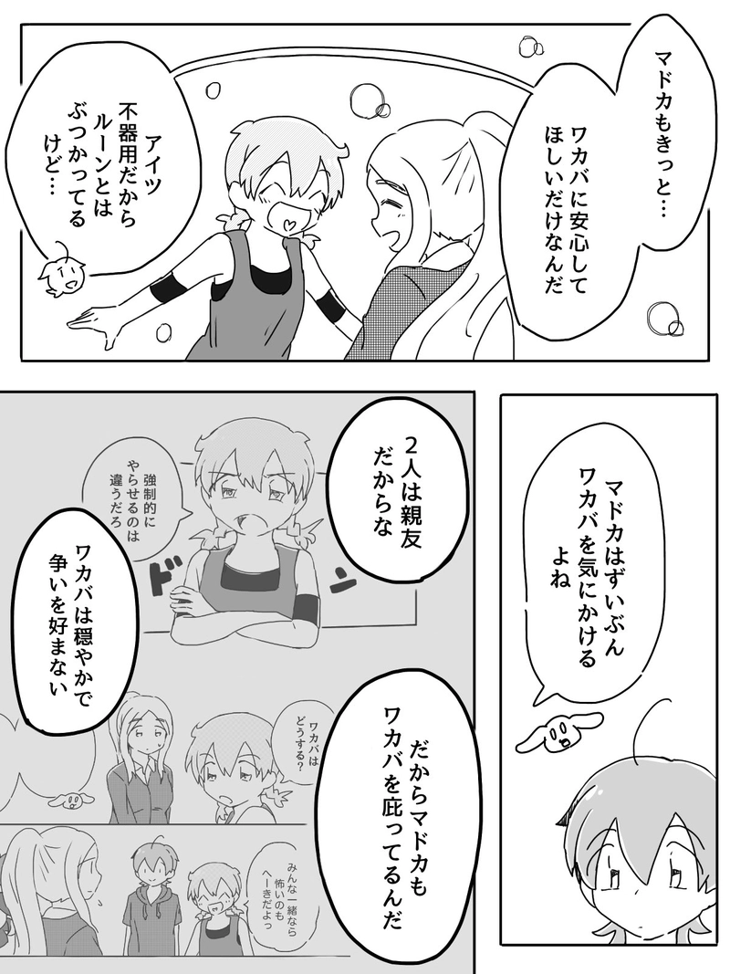 Ep.3「約束のふたり」