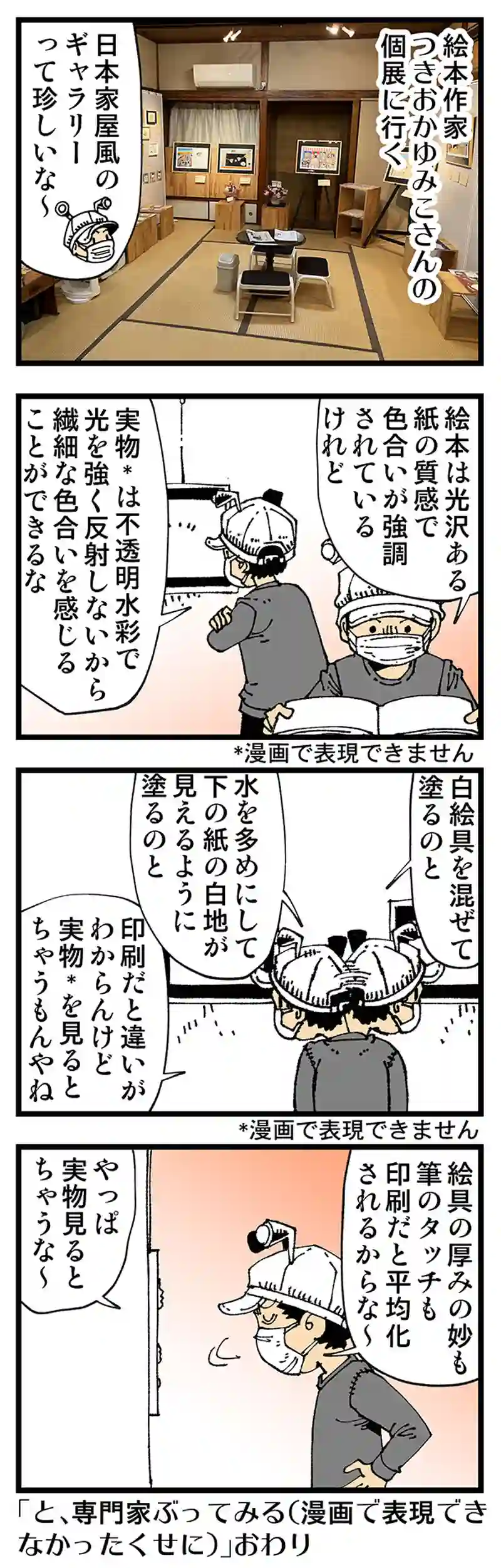 【普通】漫画表現の限界