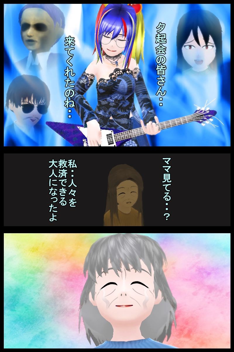 最終回「バンドほど楽しいものはない」