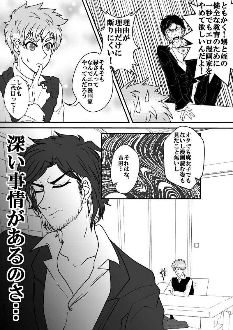 第３５話続々隣の千尾山さん