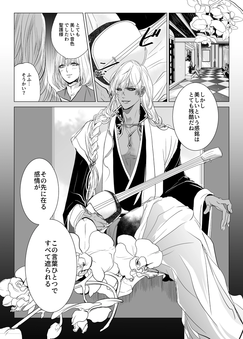 2　襲名菊之章　《無料版》