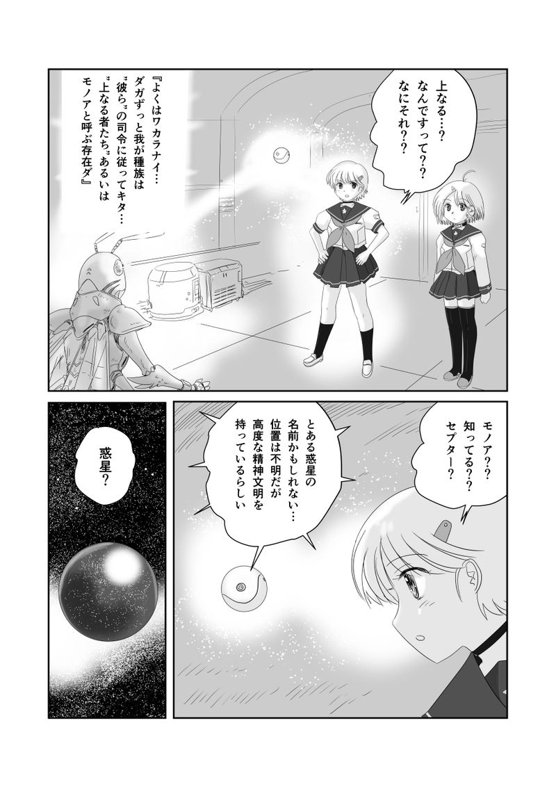 第三十話「プロトインセクター」