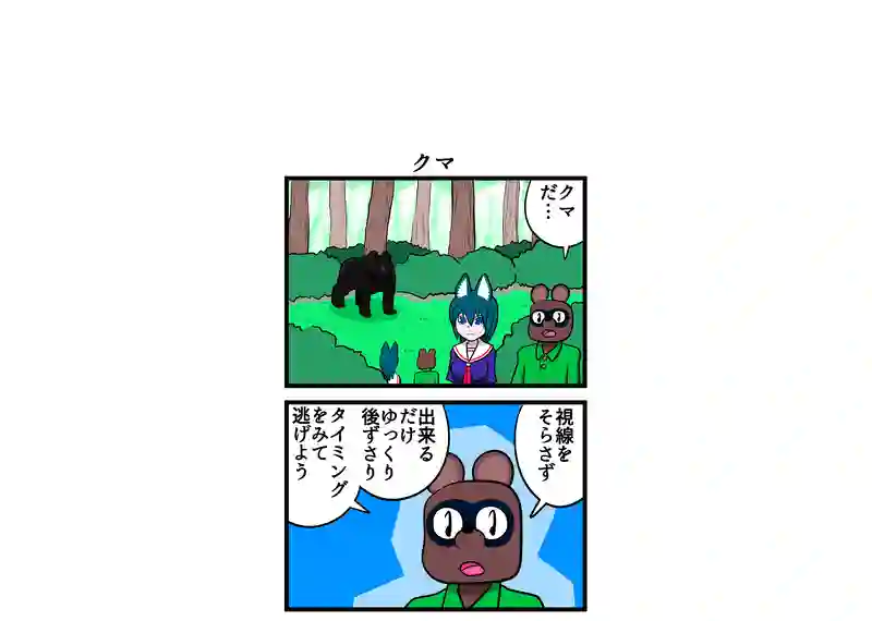 四コマ漫画　4本