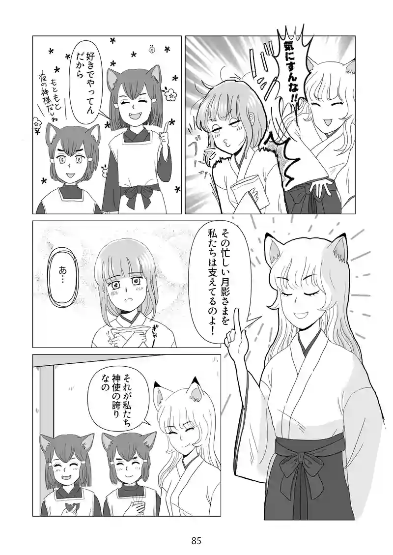 9話　神様も恋をする？
