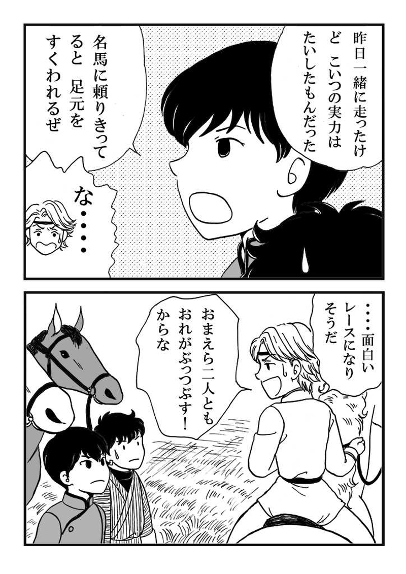 第九話　ノミジフの大競馬（中編）