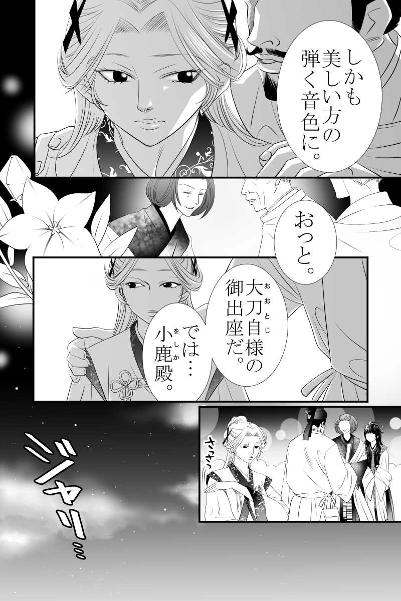 第十六話　秀には咲き出ぬ恋