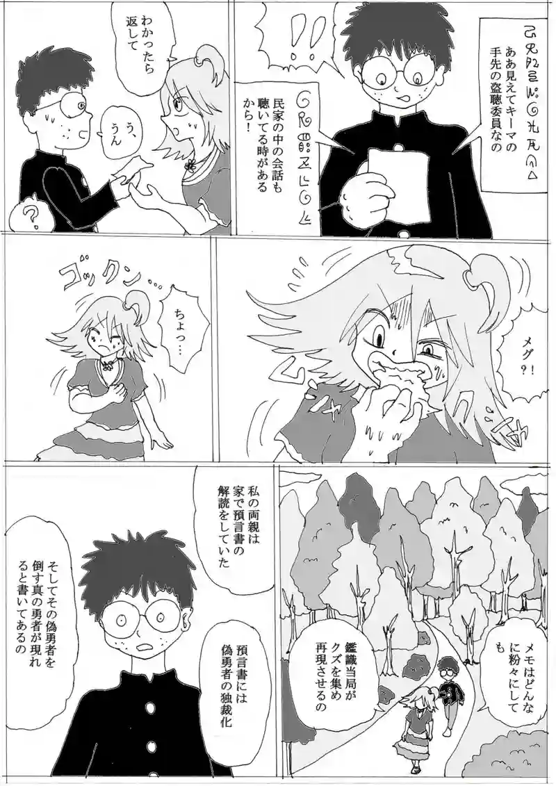 第１０話⑥「異世界転生したい少年」の巻