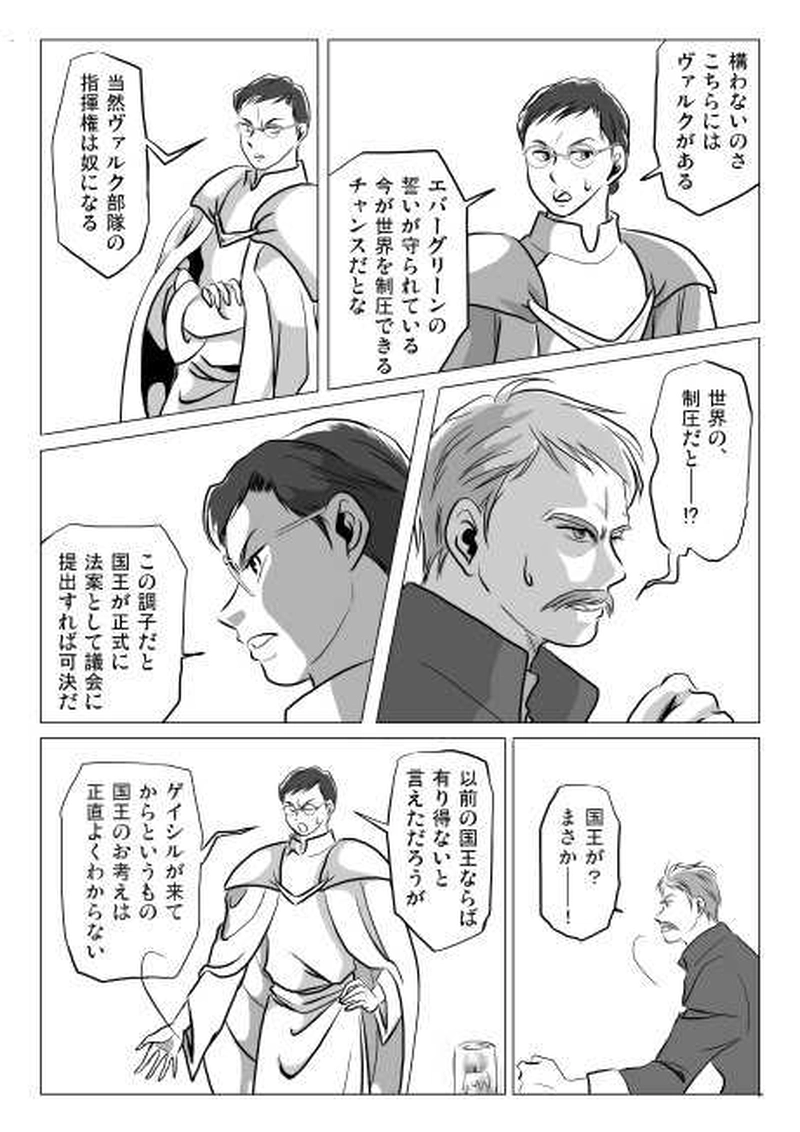 2話　ゲイシル（1）